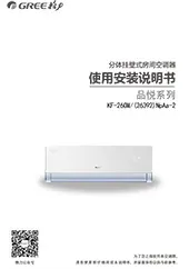 格力格力中央空调说明书品悦