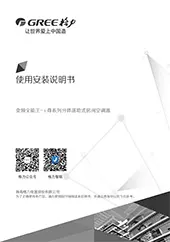 格力空调全能i尊系列说明书