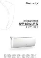 格力中央空调使用说明书U尊Ⅱ系列