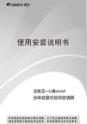 全能—U尊smart说明书