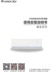 睿享系列分体壁挂式空调