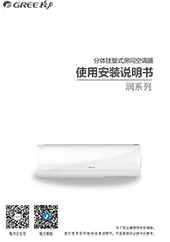 格力润系列使用说明书