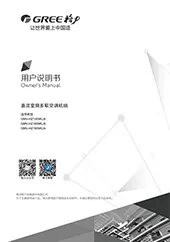 舒睿家用多联机用户说明书