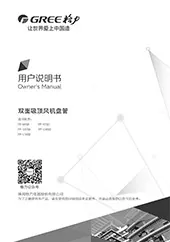 双面吸顶风机盘管用户说明书