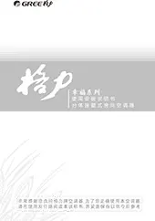 格力幸福系列用户说明书
