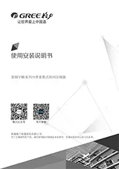 格力变频宁畅系列说明书