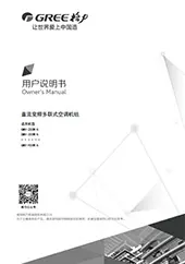GMV ES格力中央空调说明书