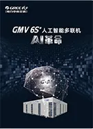 GMV6+人工智能多联机