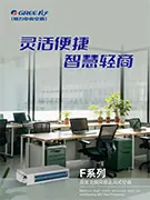 F系列变频二级能效风管机