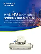 LHVE系列格力商用中央空调