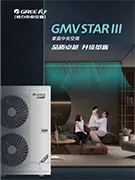 STARIII系列家用中央空调