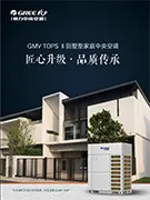 家用中央空调别墅系列样本