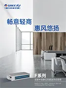 F系列定频中高静压风管式空调