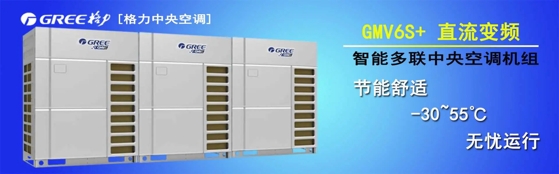 GMV6S+人工智能多联机