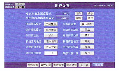 用户参数设置界面实拍