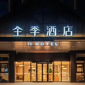 全季酒店