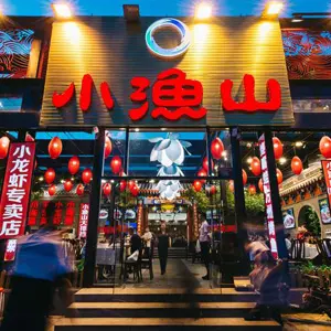 小渔山酒店