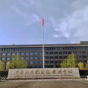 中国科学院