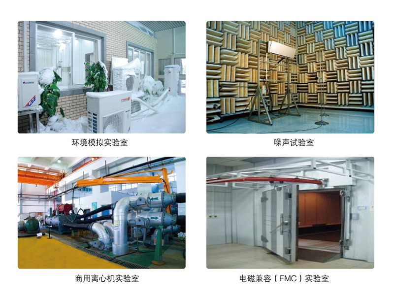 格力空调实验室