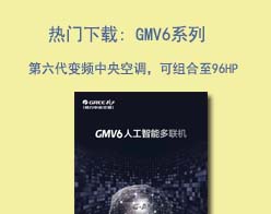GMV6系列样本